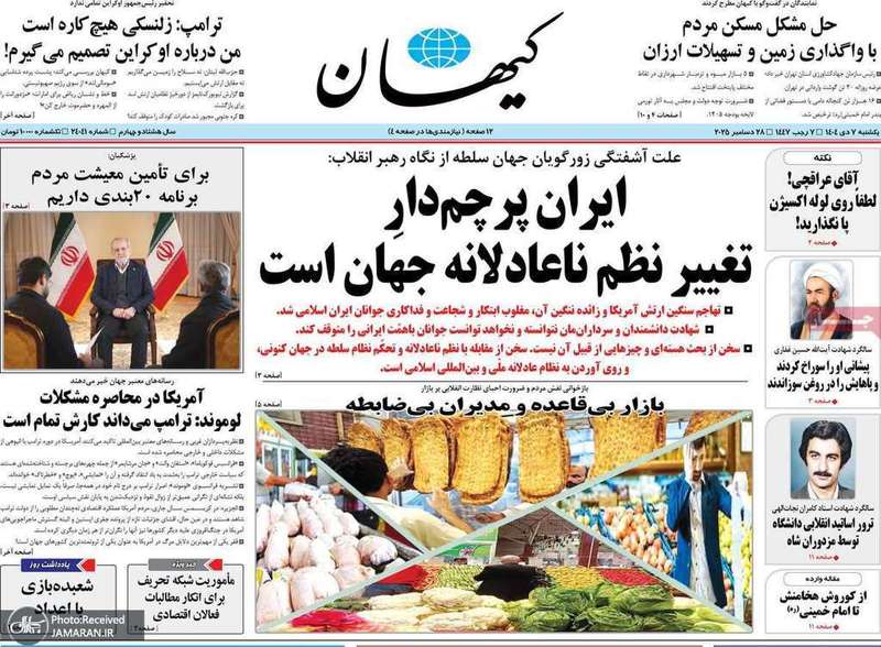 گزیده روزنامه های 7 دی 1404