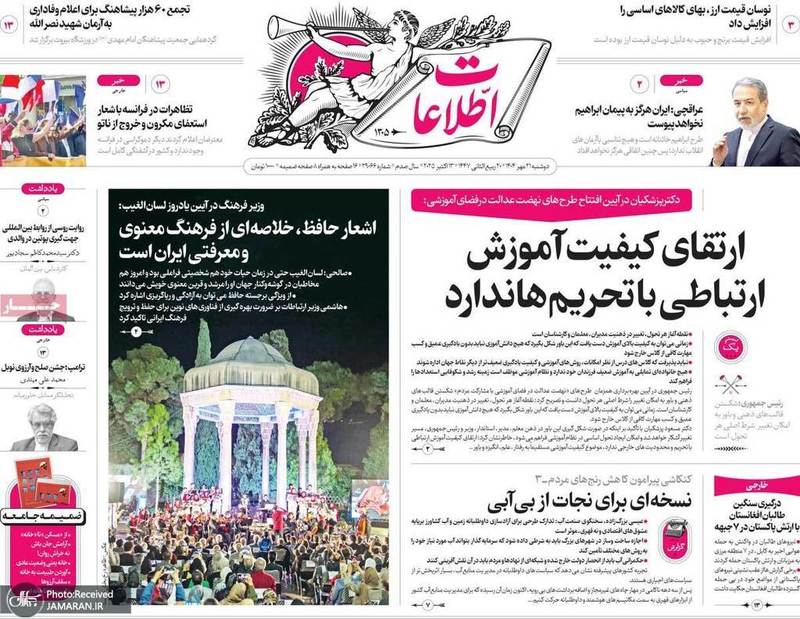 گزیده روزنامه های 21 مهر 1404