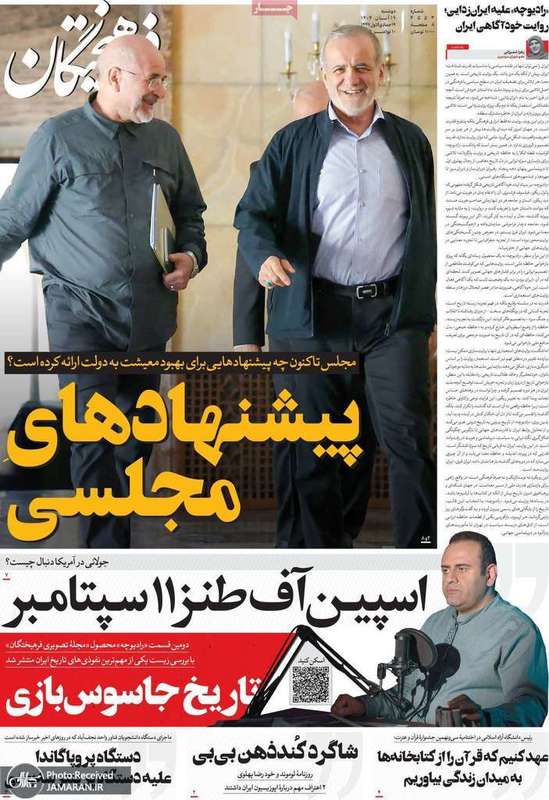 گزیده روزنامه های 19 آبان 1404