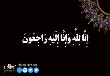 ۲ روز عزای عمومی اعلام شد
