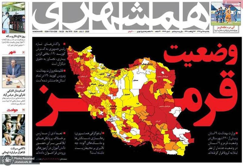 گزیده روزنامه های 15 تیر 1399