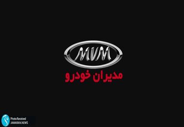 طرح پیش فروش مدیران خودرو با قیمت جدید + جدول و شرایط