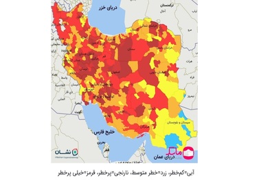 اسامی استان ها و شهرستان های در وضعیت قرمز و نارنجی / چهارشنبه 8 اردیبهشت 1400