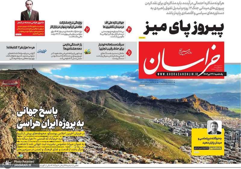 گزیده روزنامه های 22 تیر 1404