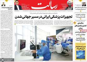 گزیده روزنامه های 4 خرداد 1404