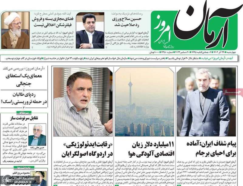 گزیده روزنامه هاى 29 آذر 1402