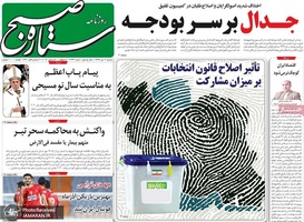 گزیده روزنامه های 9 دی 1398