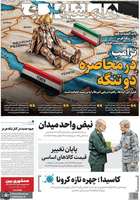 گزیده روزنامه های 22 شهریور 1405