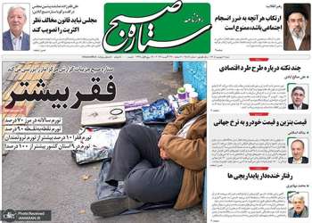 گزیده روزنامه های 7 شهريور 1405