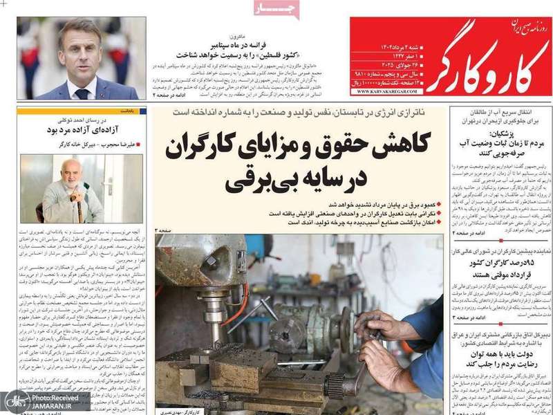 گزیده روزنامه های 4 مرداد 1404