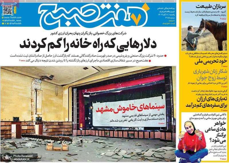 گزیده روزنامه های 11 آبان 1404