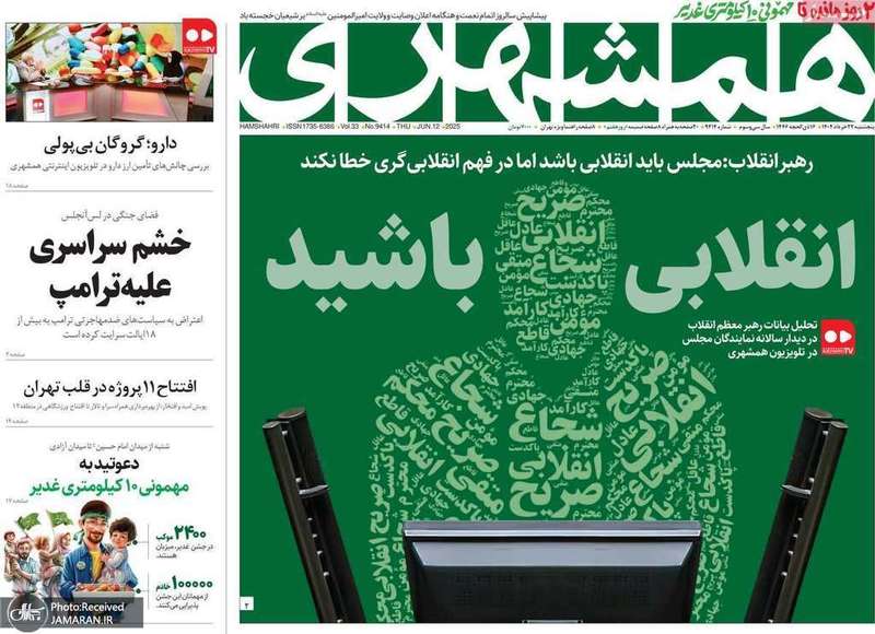 گزیده روزنامه های 22 خرداد 1404