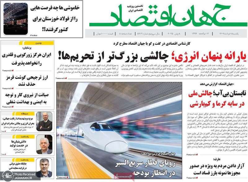 گزیده روزنامه های 18 خرداد 1404