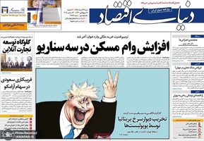 گزیده روزنامه های 23 آذر 1398