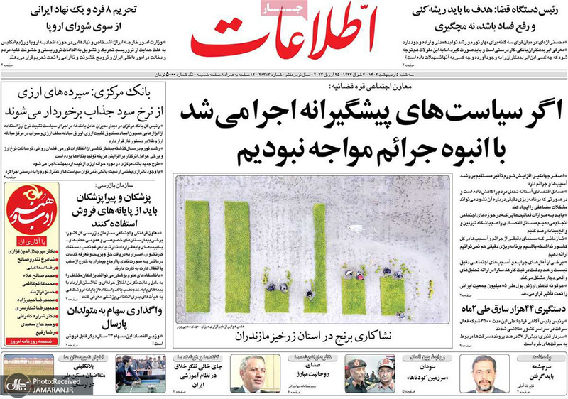 گزیده روزنامه های 5 اردیبهشت 1402