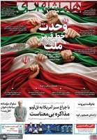 گزیده روزنامه های 25 خرداد 1405