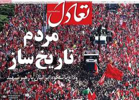 گزیده روزنامه های 16 تیر 1405