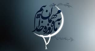 اعمال شب نوزدهم ماه مبارک رمضان