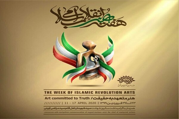 برنامه‌های حوزه هنری آذربایجان شرقی رنگ و بوی مجازی گرفت