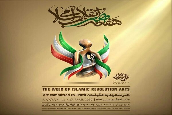 برنامه‌های حوزه هنری آذربایجان شرقی رنگ و بوی مجازی گرفت