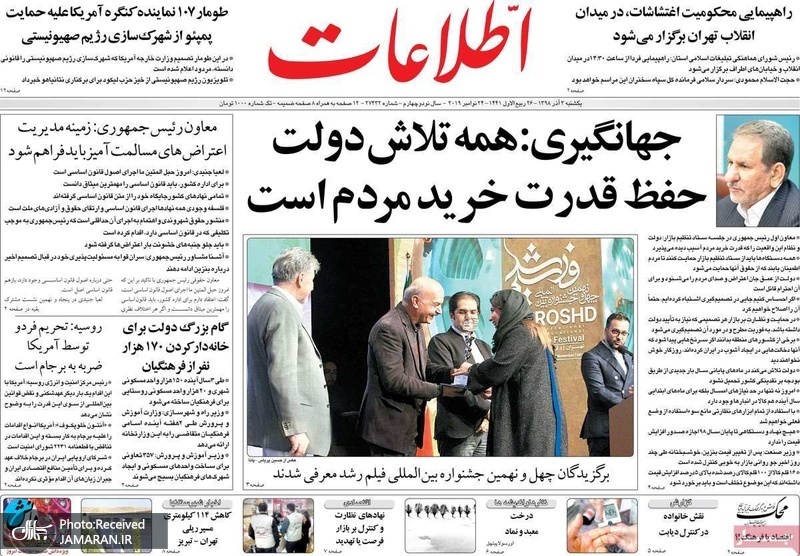 گزیده روزنامه های 3 آذر 1398