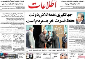 گزیده روزنامه های 3 آذر 1398