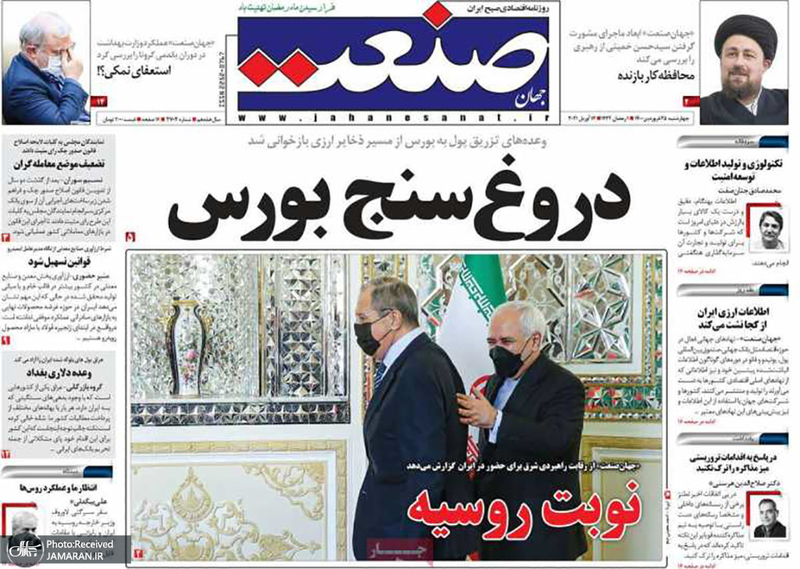 گزیده روزنامه های 25 فروردین 1400