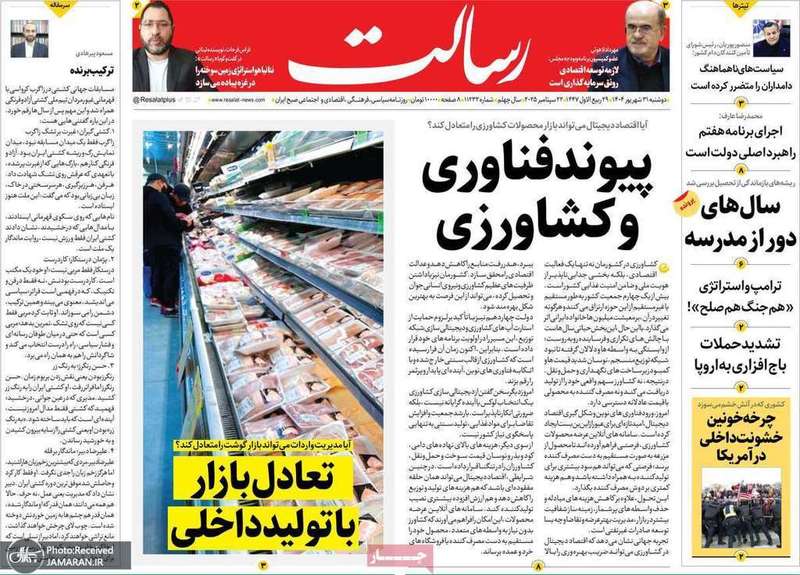 گزیده روزنامه های 31 شهریور 1404