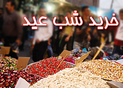 توصیه های پلیس برای خریدهای نوروزی شهروندان