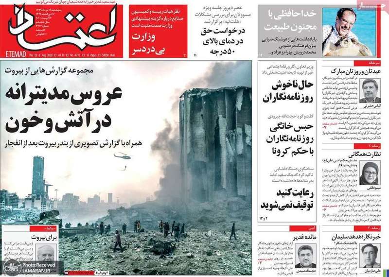 گزیده روزنامه های 16 مرداد 1399