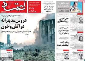 گزیده روزنامه های 16 مرداد 1399