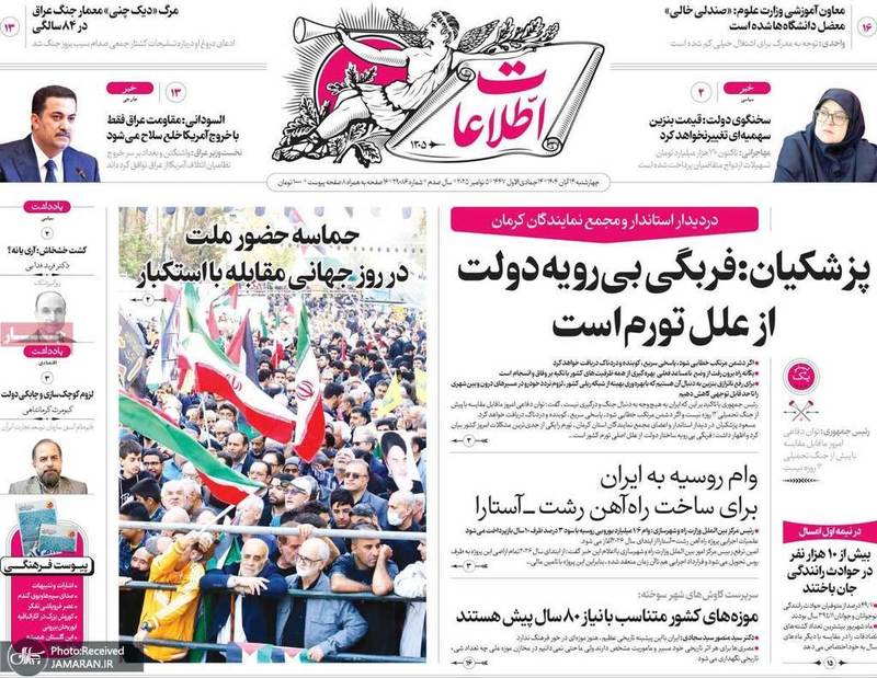 گزیده روزنامه های 14 آبان 1404