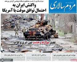 گزیده روزنامه های 5 اسفند 1404