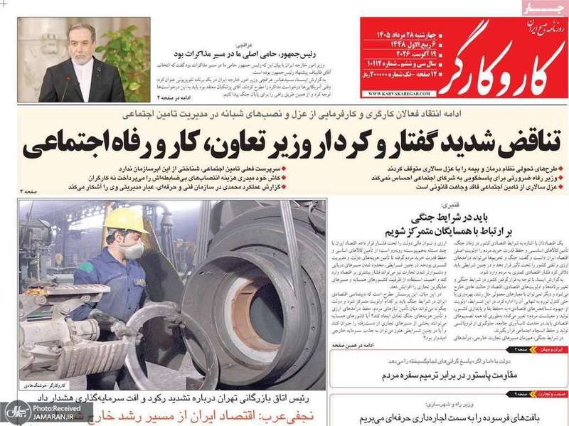 گزیده روزنامه های 28 مرداد 1405