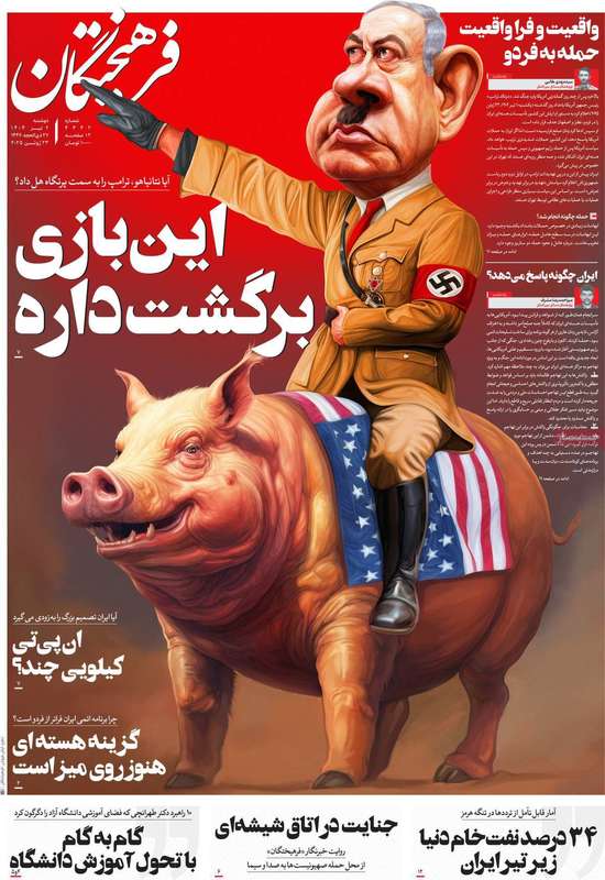 گزیده روزنامه های 2 تیر 1404 