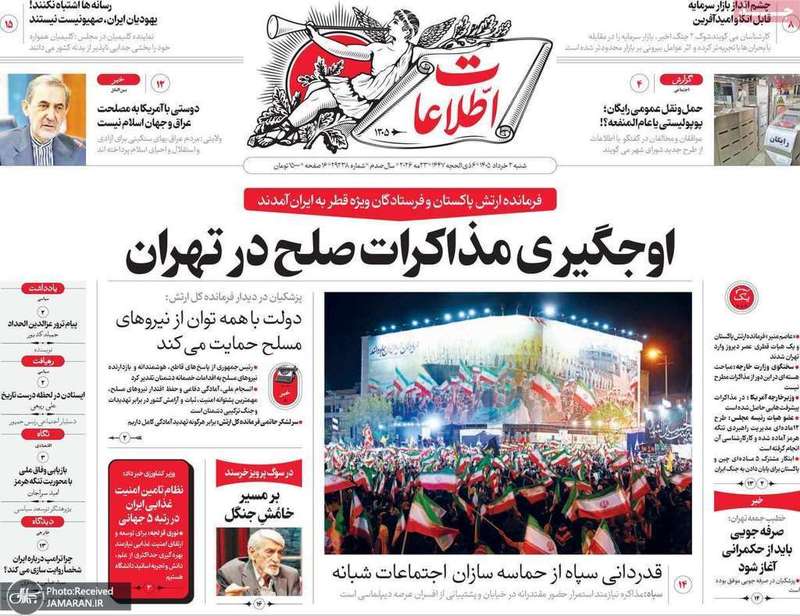 گزیده روزنامه های 2 خرداد 1405