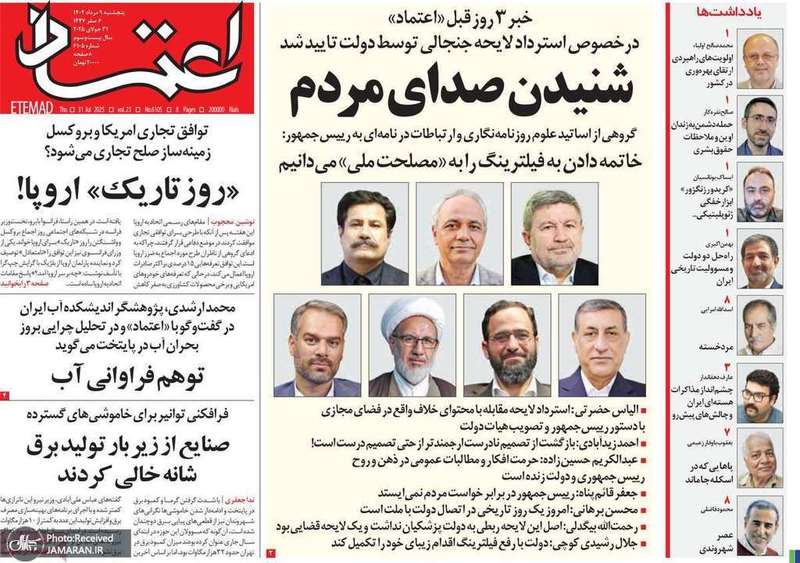 گزیده روزنامه های 9 مرداد 1404
