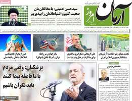 گزیده روزنامه های 12 بهمن 1404