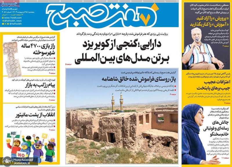 گزیده روزنامه های 25 اردیبهشت 1404
