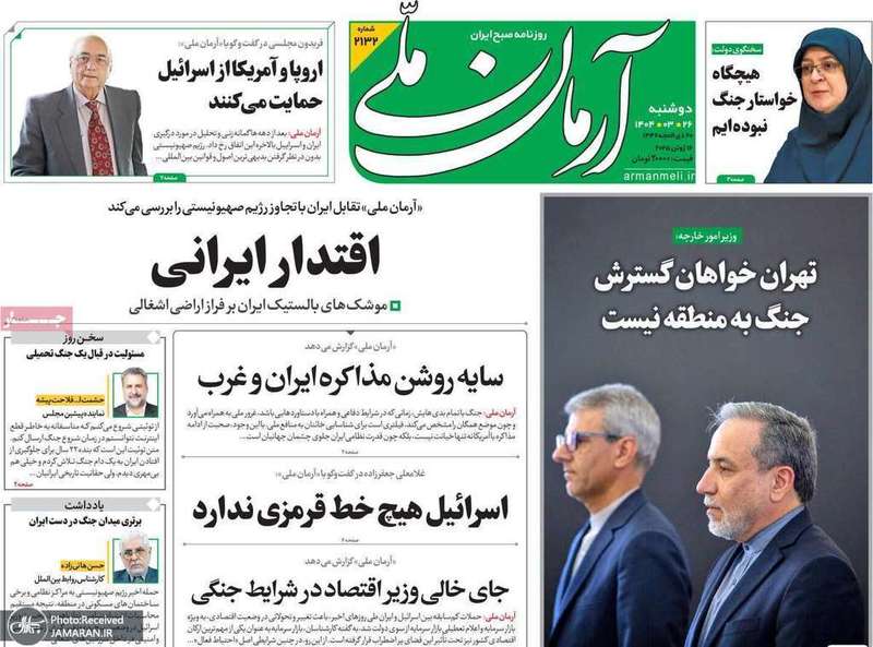 گزیده روزنامه های 26 خرداد 1404