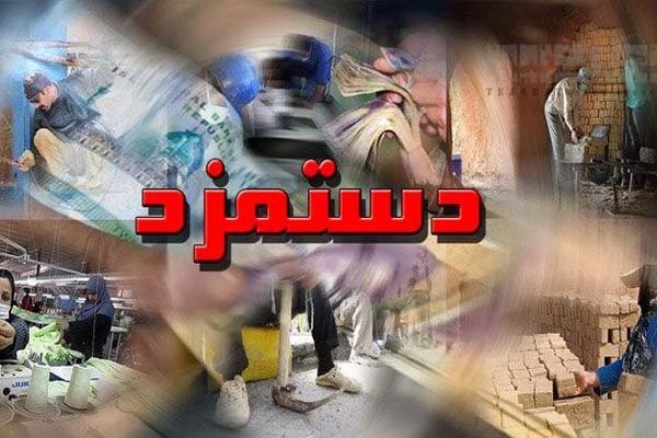 چرا بالا رفتن دستمزد به ضرر کارگران نیست؟