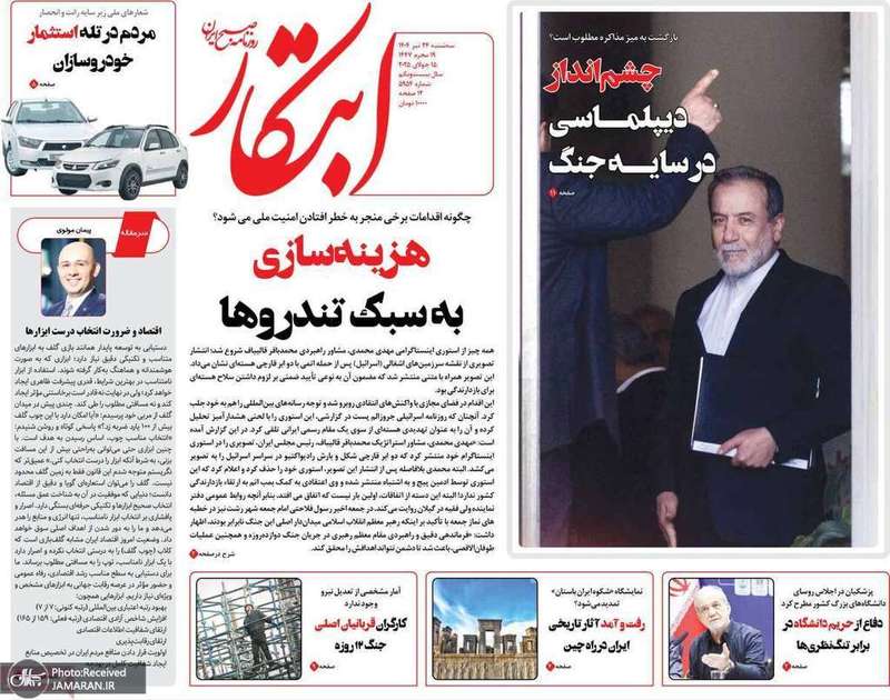 گزیده روزنامه های 24 تیر 1404