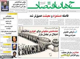 گزیده روزنامه های 3 دی 1404