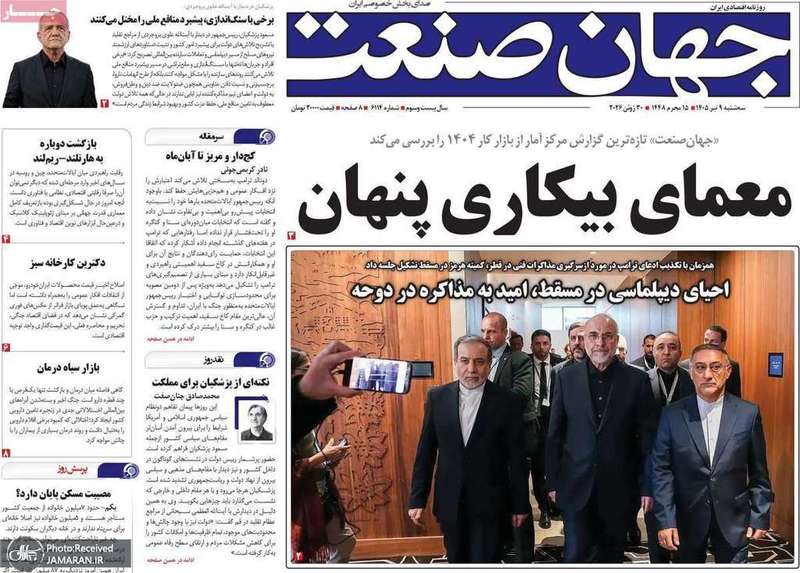 گزیده روزنامه های 9 تیر 1405