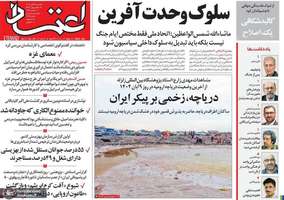 گزیده روزنامه های 11 آبان 1404