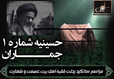 مراسم سالگرد رحلت آیتالله سید محمد موسوی بجنوردی امروز برگزار میشود