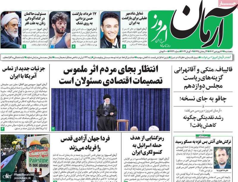 گزيده روزنامه های 16 فروردین 1403