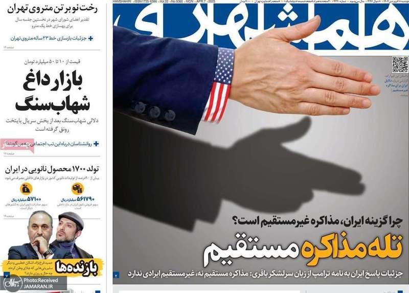 گزیده روزنامه های 18 فروردین 1404