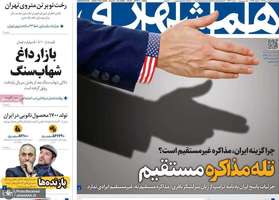 گزیده روزنامه های 18 فروردین 1404