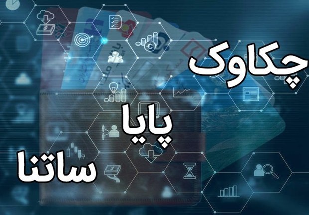اعلام ساعت کاری ساتنا در 3 روز آینده 
